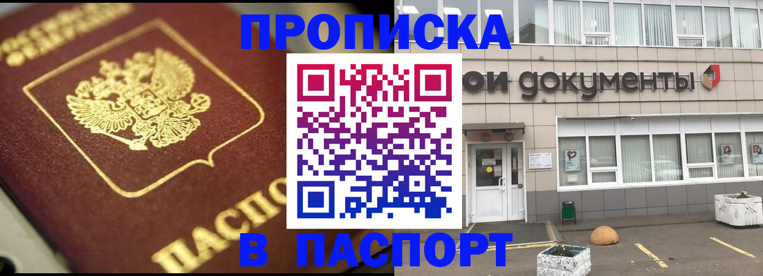 где прописаться в Томске