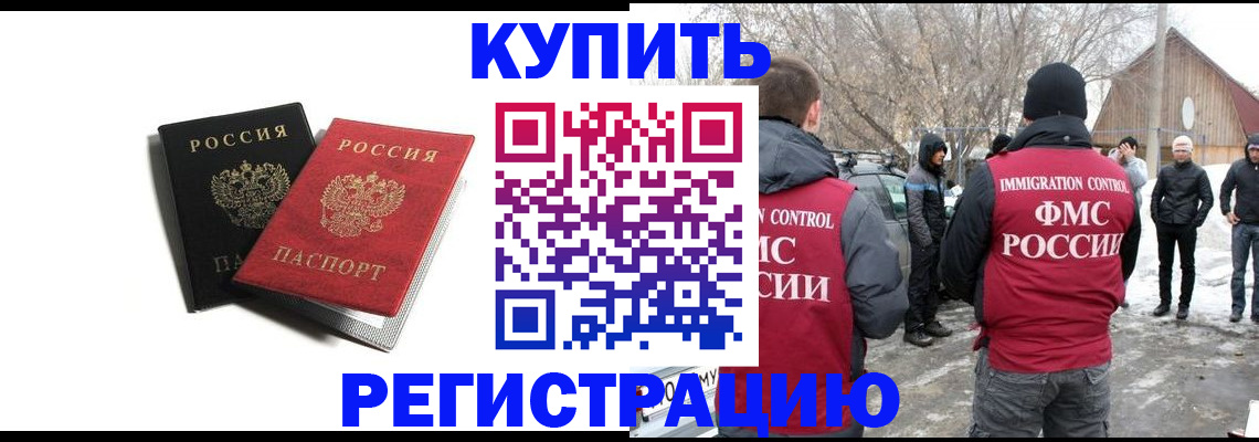 временная регистрация для школы в Томске