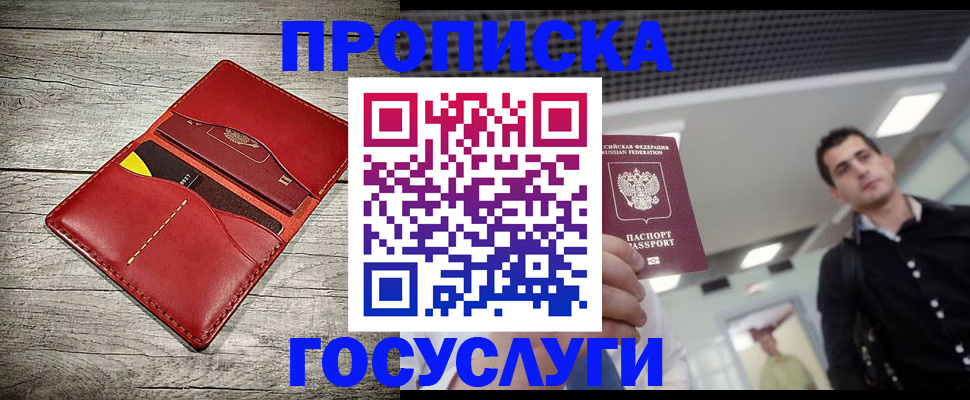 прописка гарантия в Томске