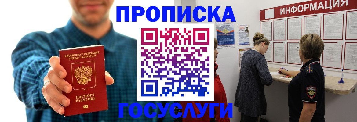 временная регистрация в квартире в Томске